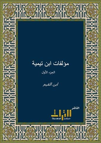 Asmāʾ Muʾallafāt Ibn Taymiyya