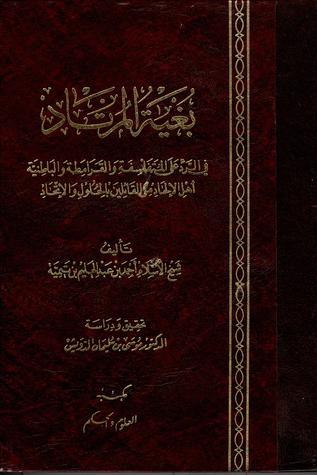 Bughyat al-Murtād