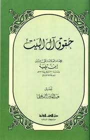 Huquq Al al-Bayt