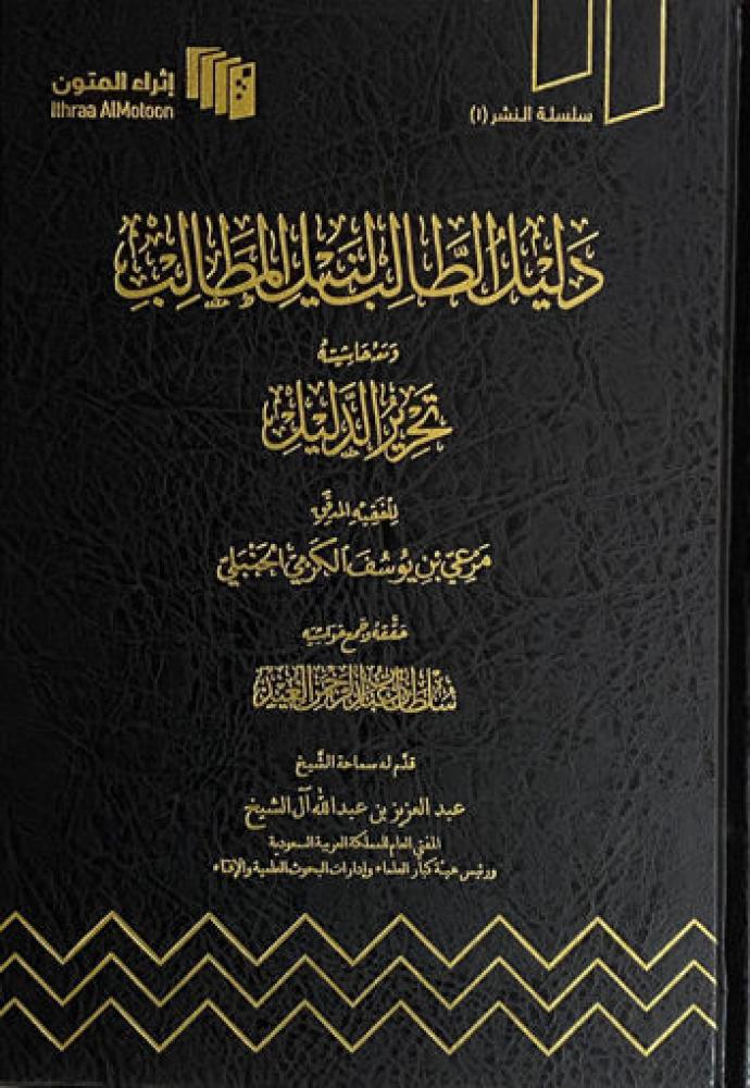 Dalīl al-Ṭālib