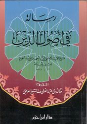 Risala fi Usul al-Din