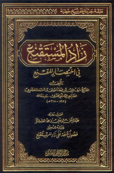 Zād al-Mustaqniʿ