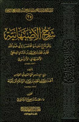 Sharh al-'Aqida al-Asfahaniyya