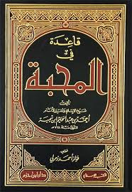Qa'ida fi al-Mahabba