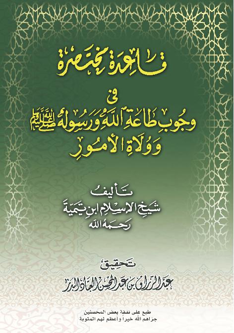 Qāʿidah fī Ṭāʿat al-Wulāt