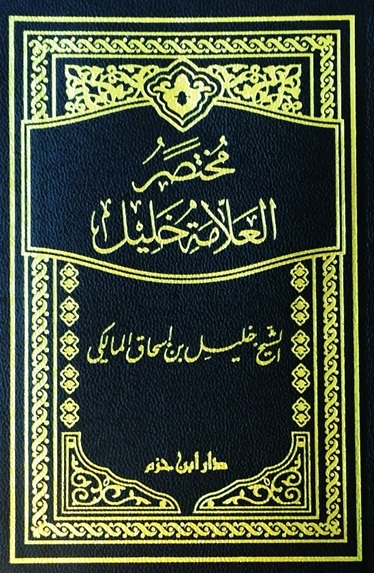 Mukhtaṣar Khalīl