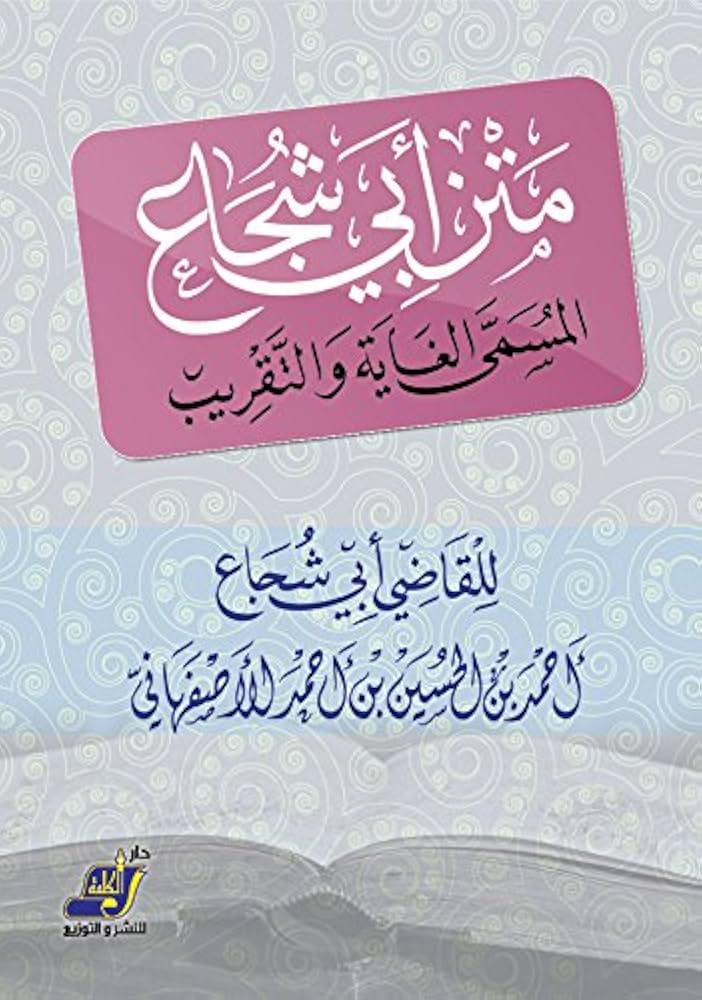 Matn Abī Shujāʿ