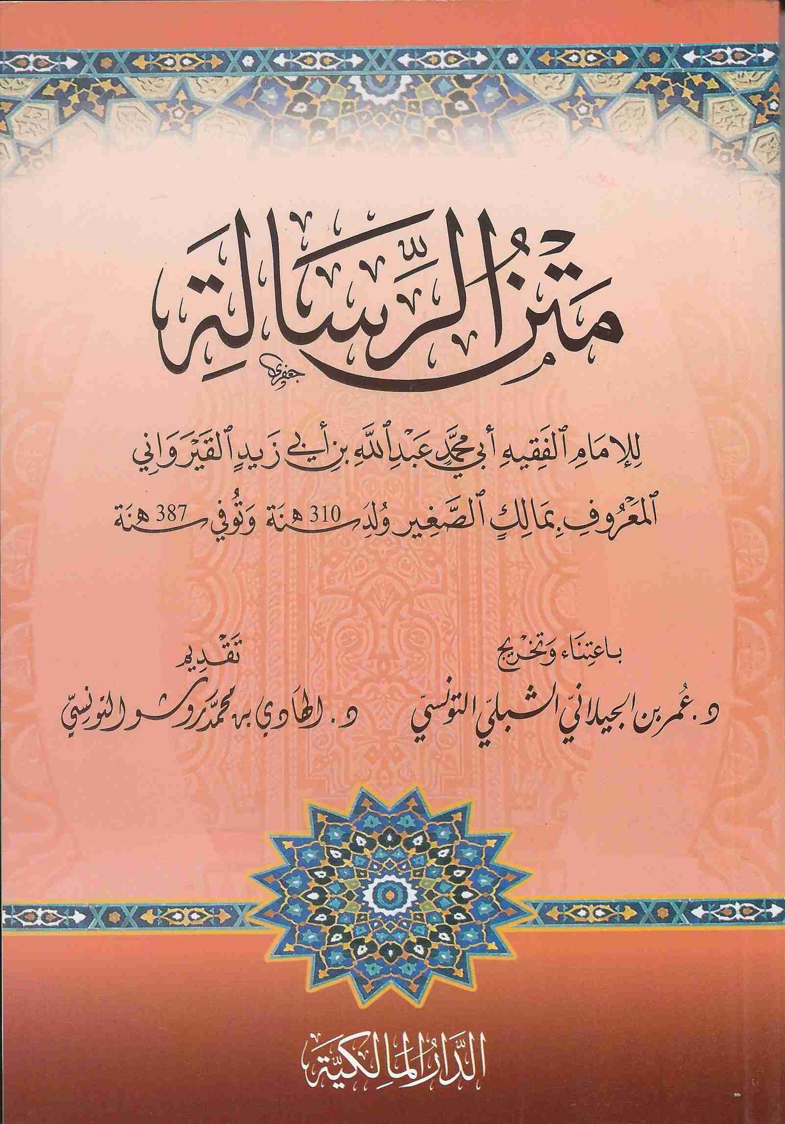 Al-Risālah