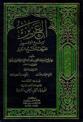 Fatḥ al-ʿAzīz