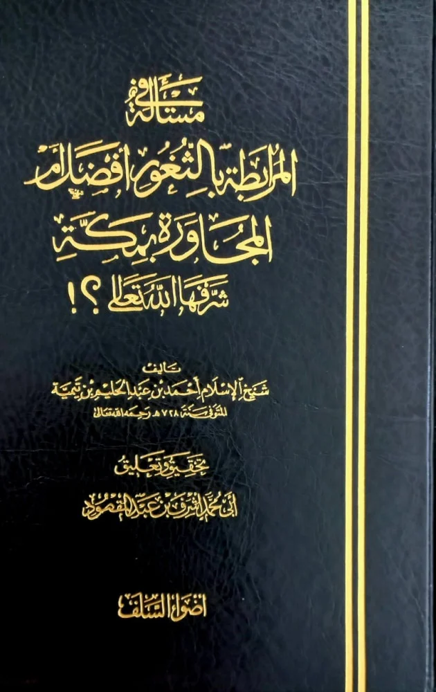 Masʾalah fī al-Murābaṭah wa-al-Mujāwarah