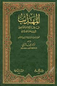 Al-Muhadhdhab