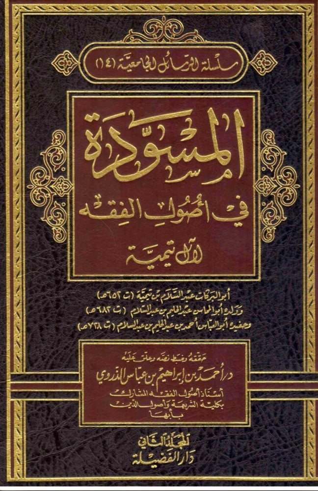 Al-Musawwadah