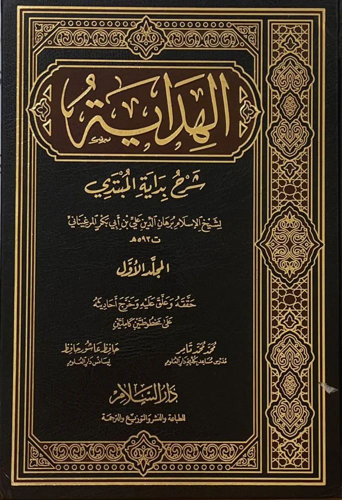 Al-Hidāyah