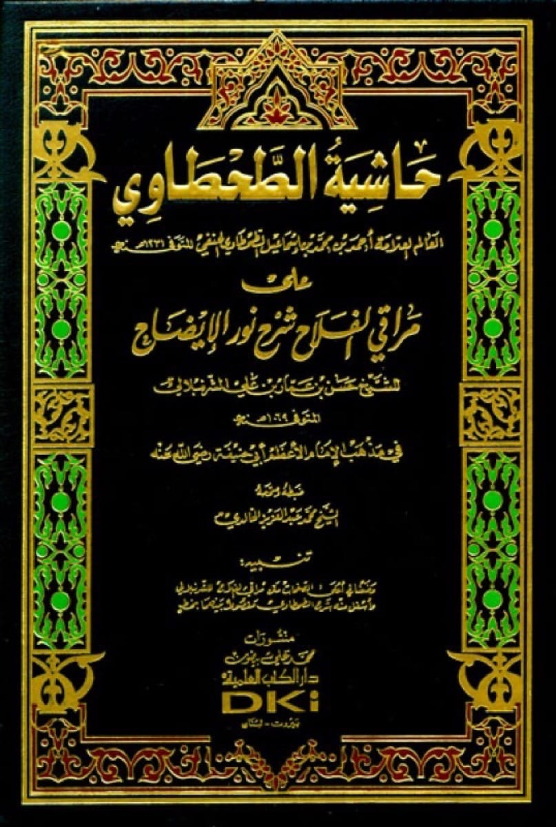 Ḥāshiyat al-Ṭaḥṭāwī