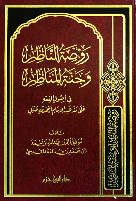 Rawḍat al-Nāẓir