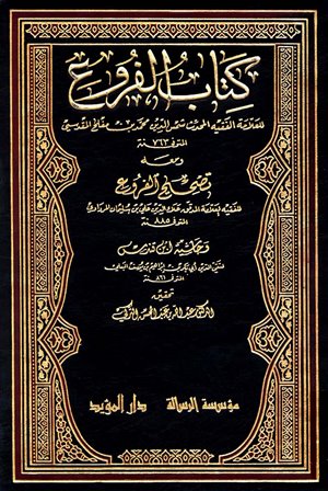 Al-Furūʿ