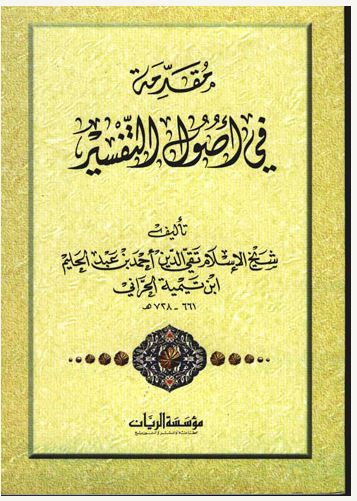 Muqaddima fi Usul al-Tafsir
