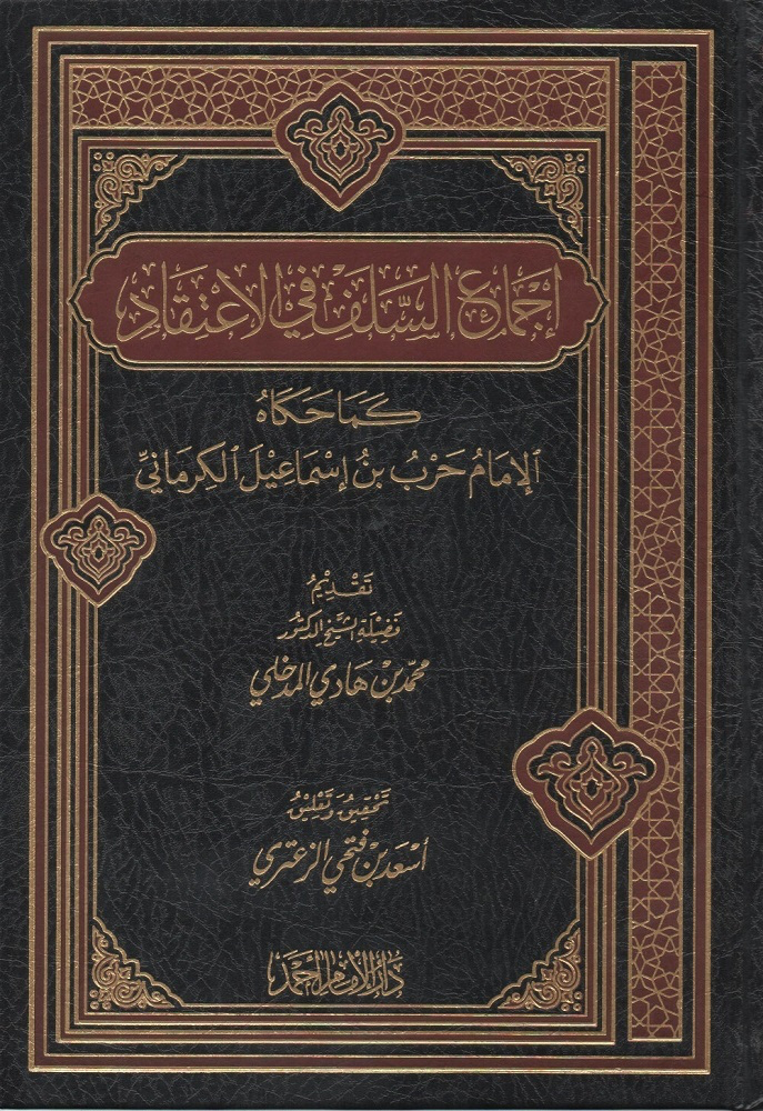 Ijma’ as-Salaf fi al-I’tiqad