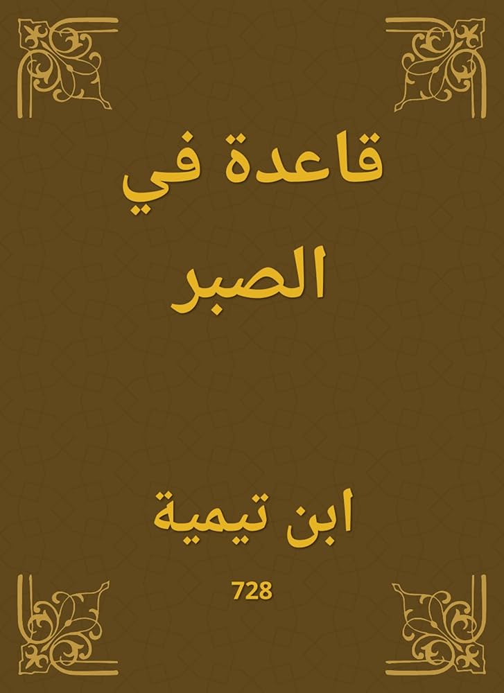 Qa'ida fi al-Sabr