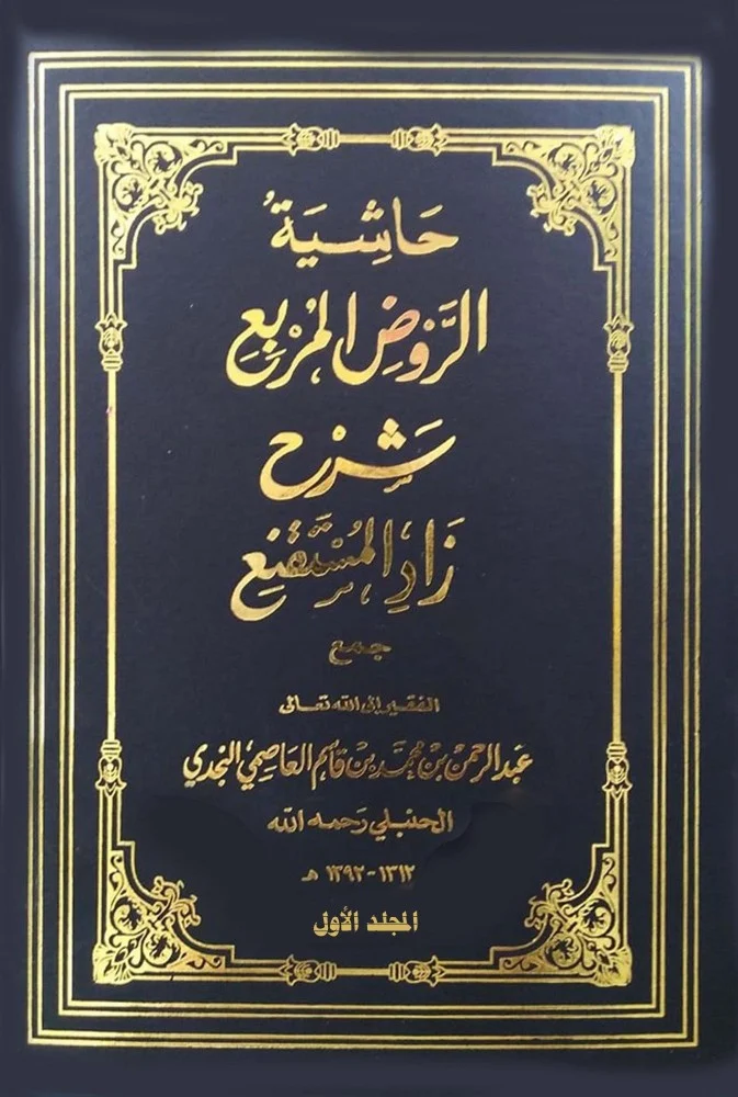 Ḥāshiyat Ibn Qāsim