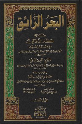 Al-Baḥr al-Rāʾiq