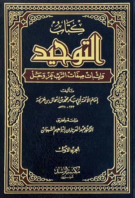 Kitab at-Tawhid