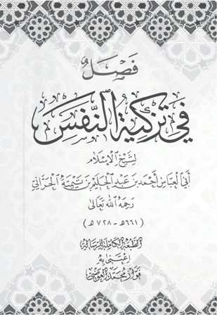 Faṣl fī Tazkiyat al-Nafs