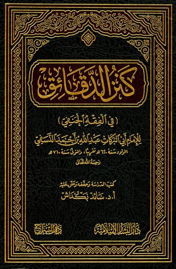 Kanz al-Daqāʾiq