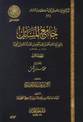 Jami' al-Masa'il