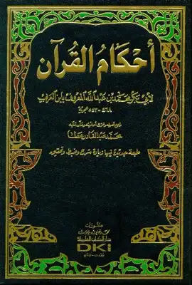 Aḥkām al-Qurʾān