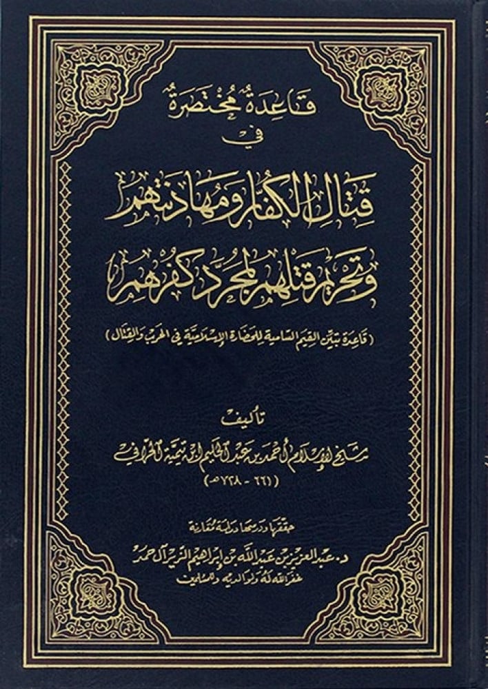 Qāʿidah fī Qitāl al-Kuffār