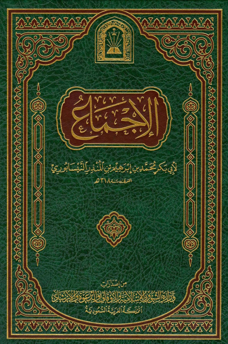 Al-Ijmāʿ
