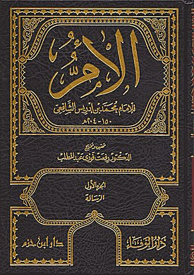 Kitāb al-Umm