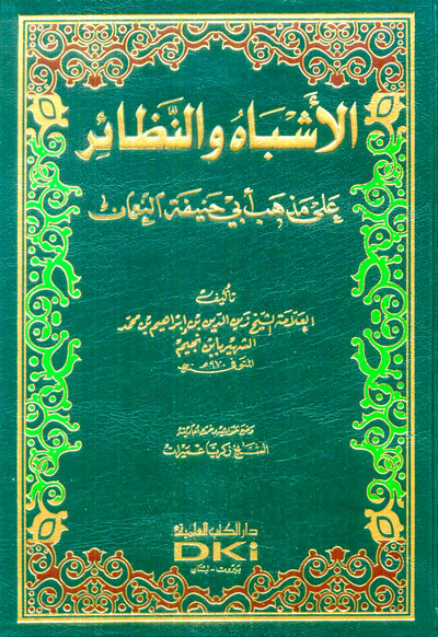 Al-Ashbāh wa-al-Naẓāʾir