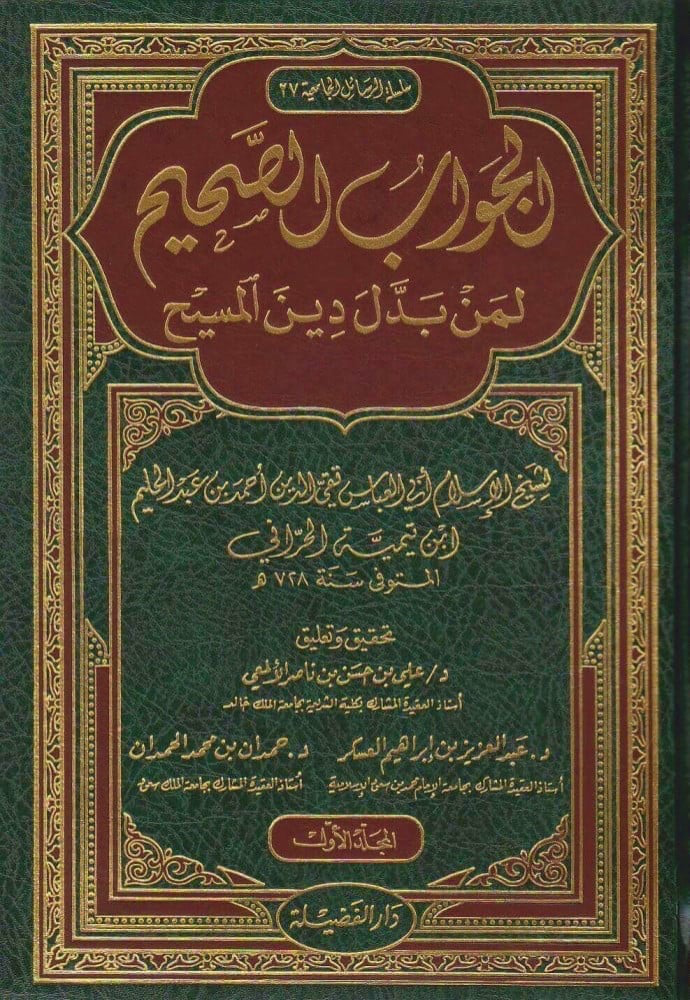 Al-jawâb aṣ-ṣaḥîḥ