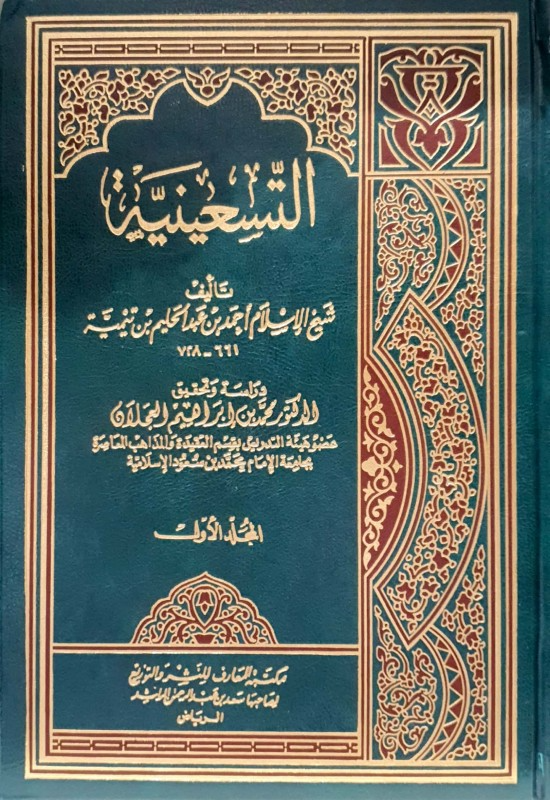 Al-Tisʿīniyya