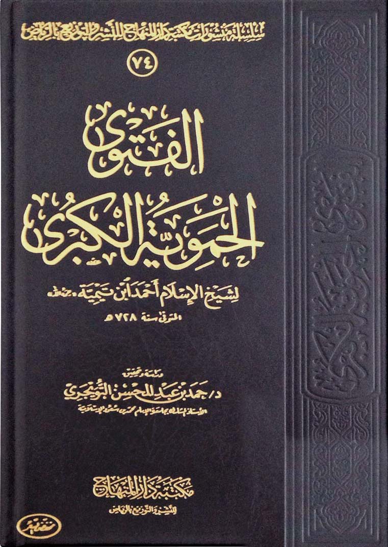 Al-Ḥamawiyyah al-Kubrā