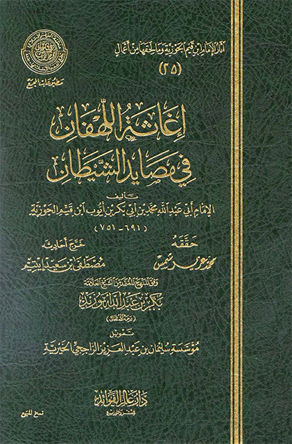 Ighâthat el-lahfân