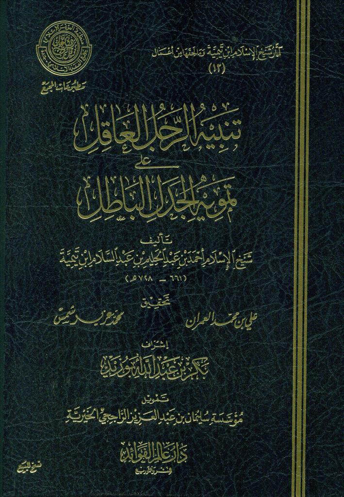 Tanbīh al-ʿĀqil