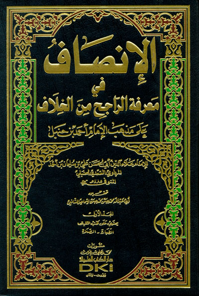 Al-Inṣāf