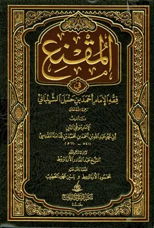 Al-Muqniʿ