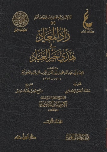 Zād al-Maʿād