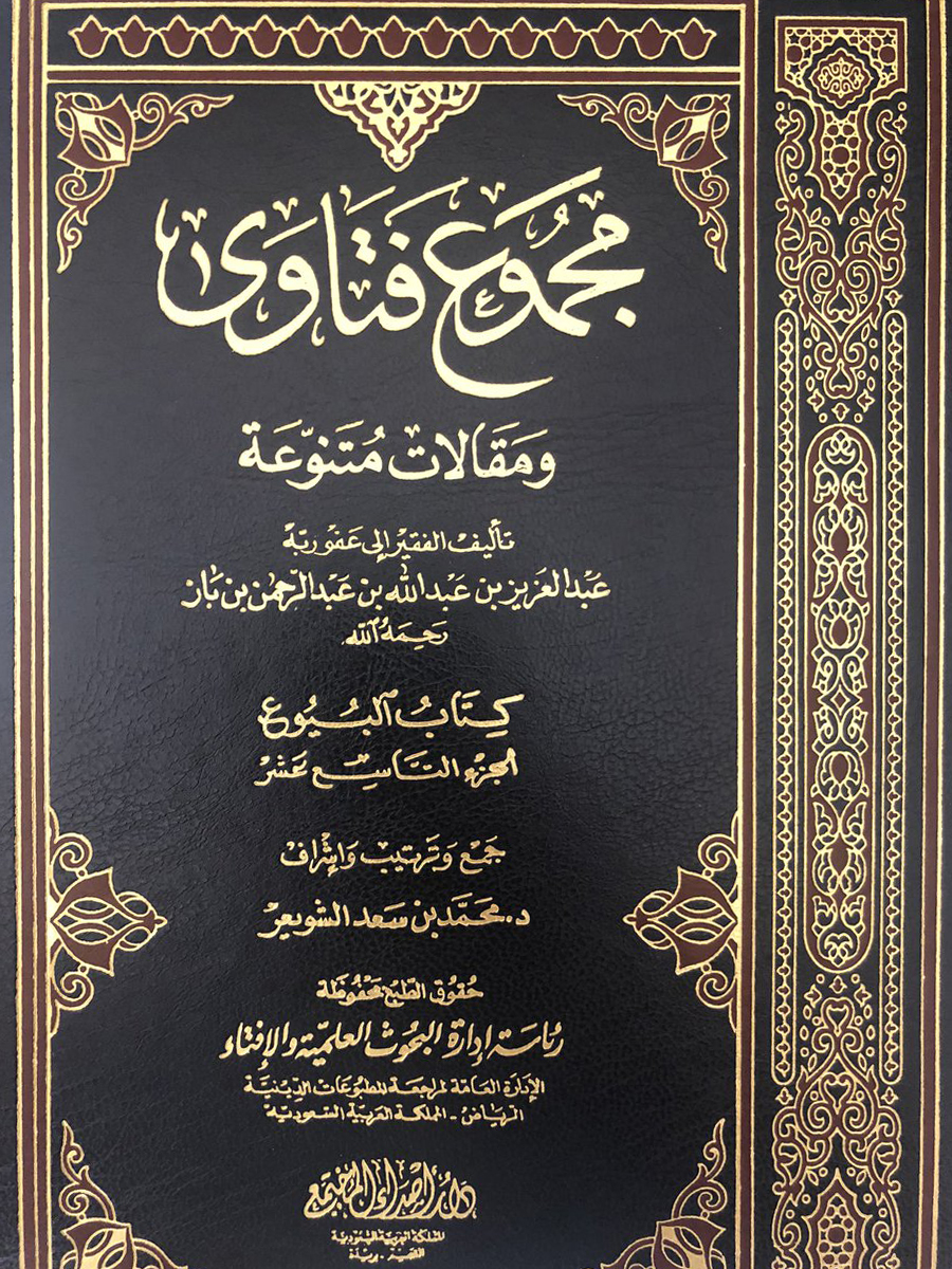 Majmu al-Fatawa