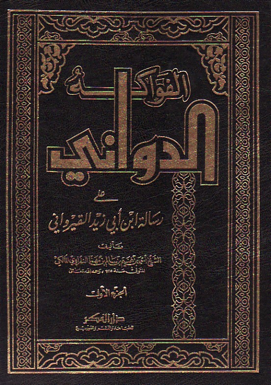 Al-Fawākih al-Dawānī