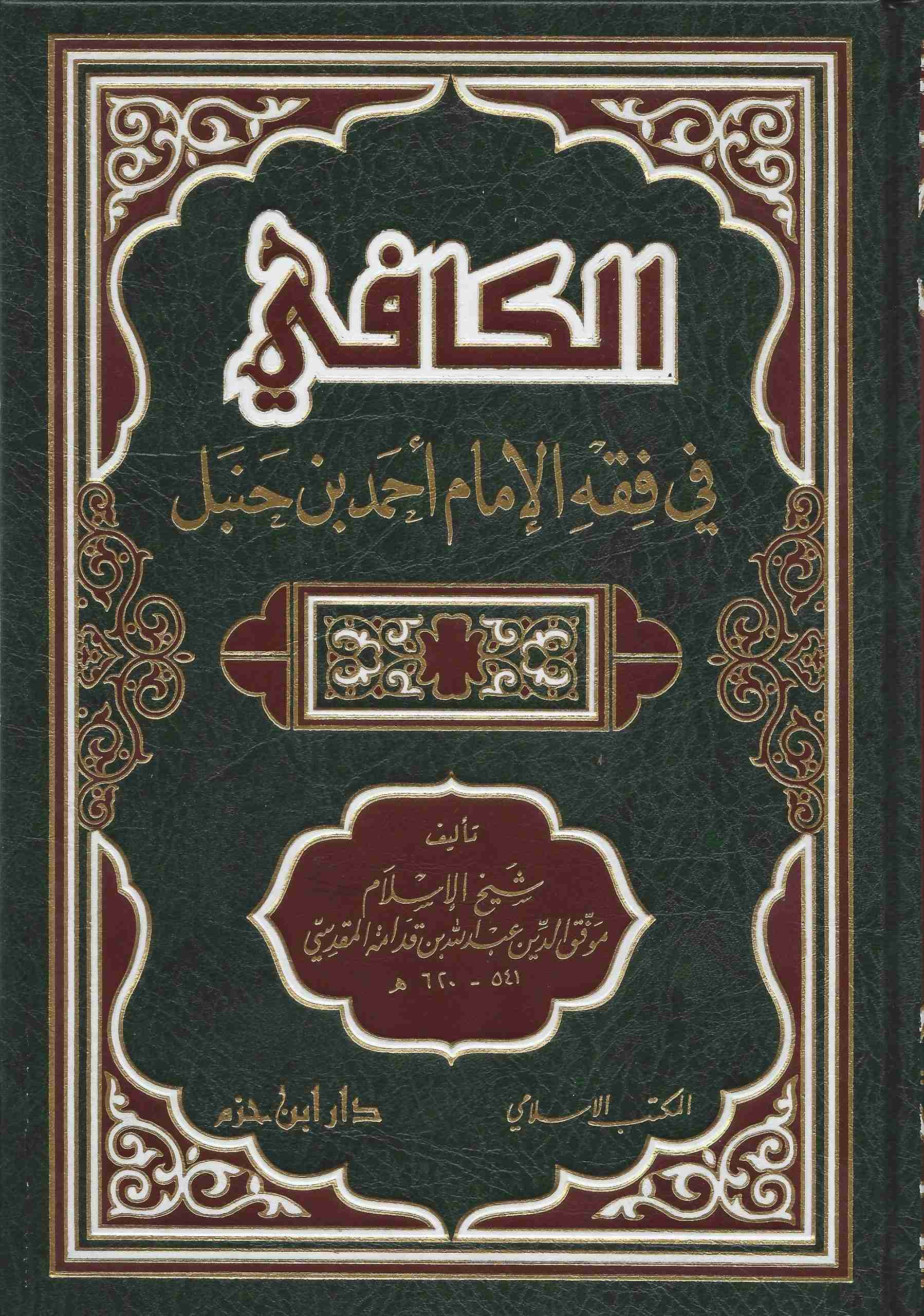 Al-Kāfī