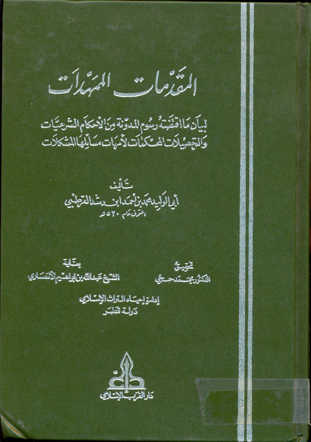 Al-Muqaddimāt al-Mumahhidāt