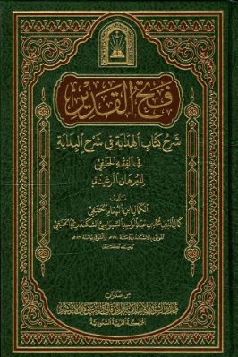 Fatḥ al-Qadīr