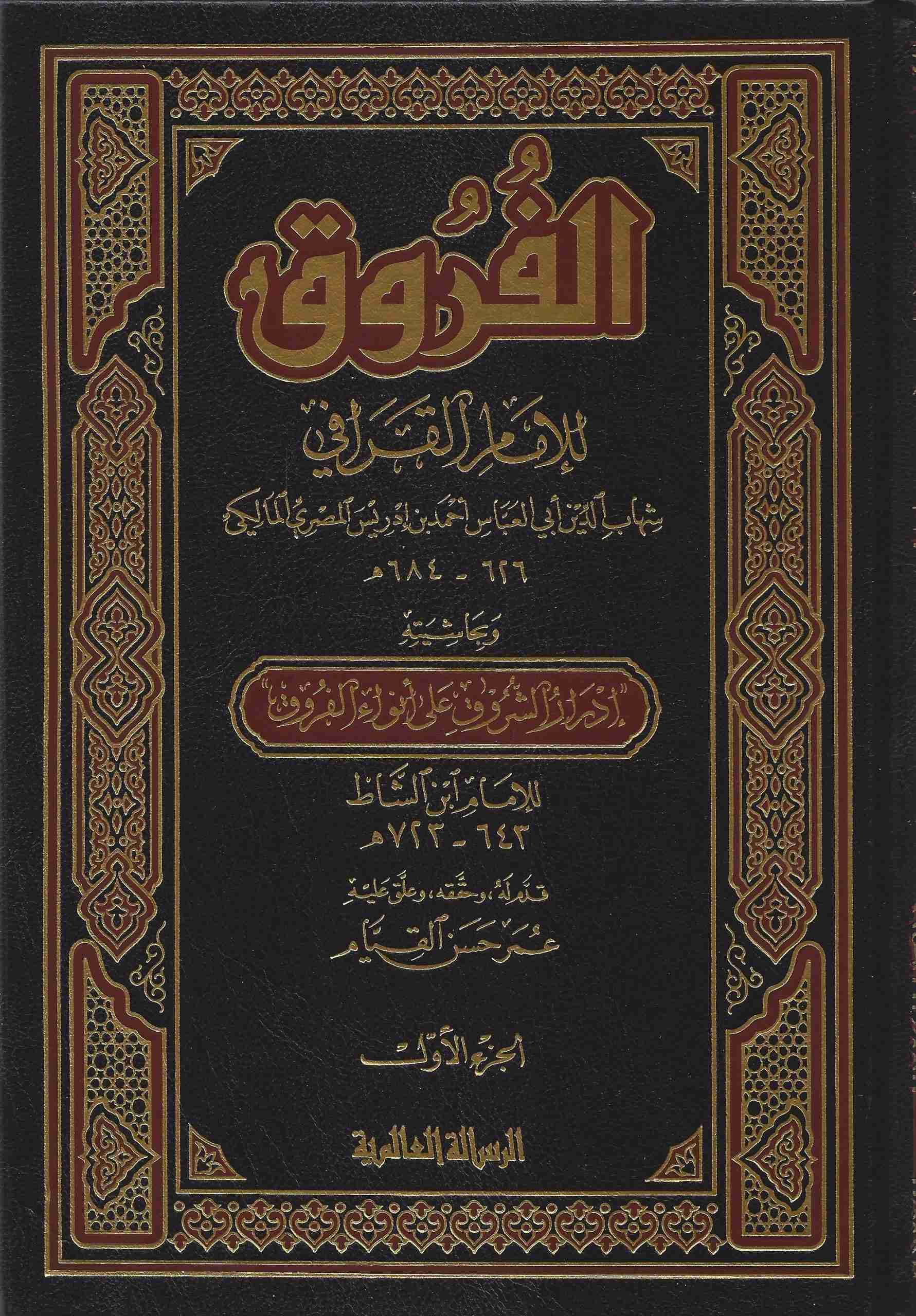 Al-Furūq