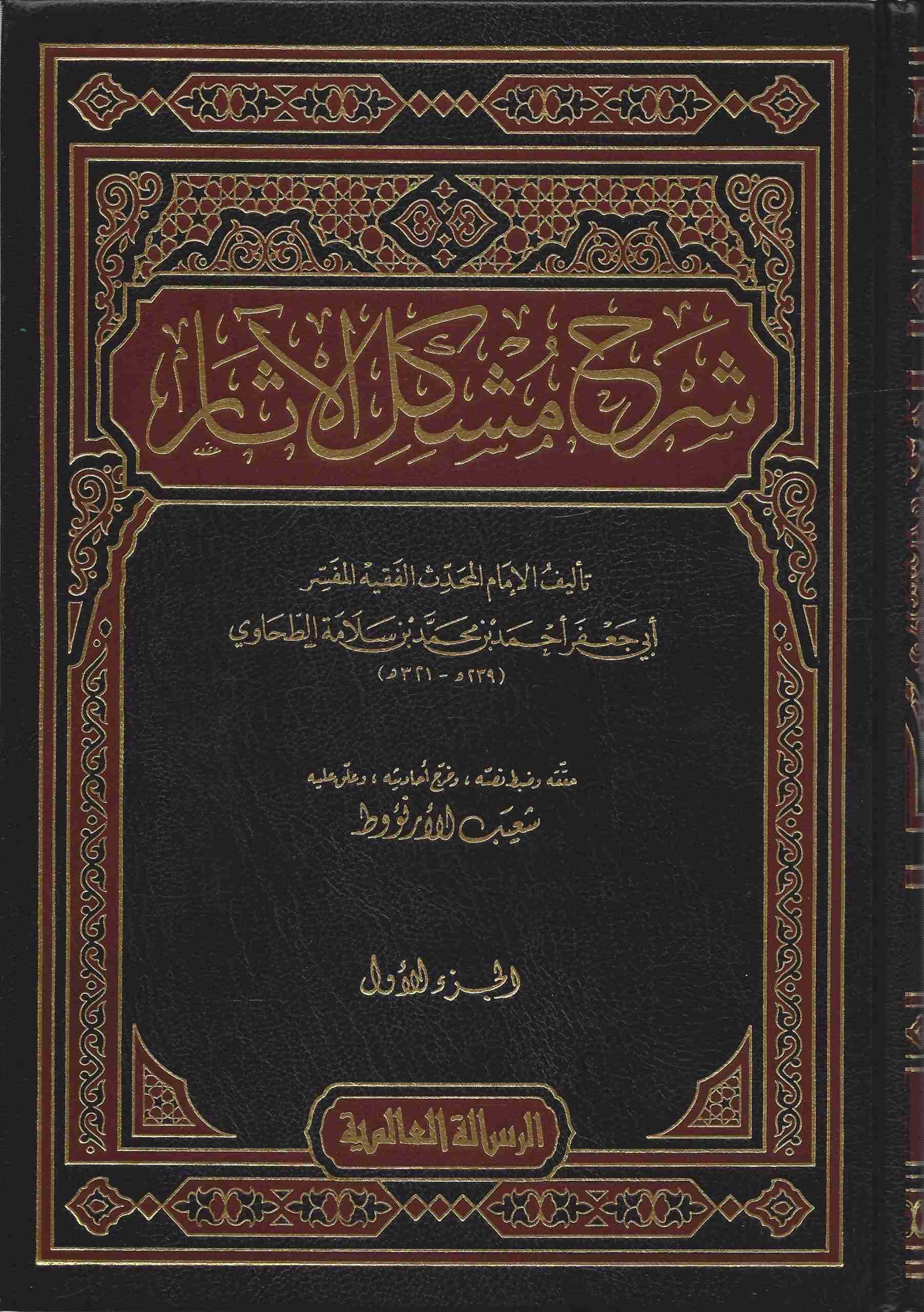 Mushkil al-Āthār