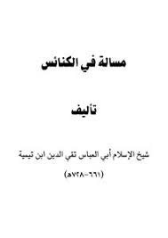 Mas'ala fi al-Kana'is